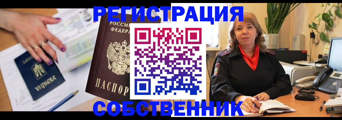 временная регистрация для школы в Харовске